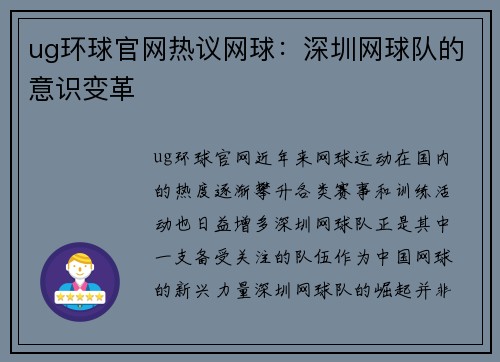 ug环球官网热议网球：深圳网球队的意识变革